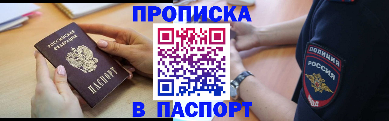 прописка для военкомата в Рассказово