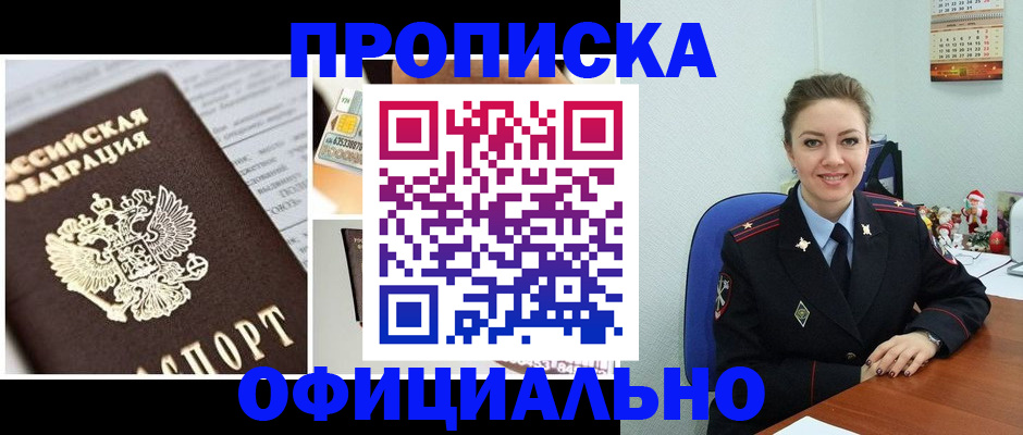 прописка в квартире в Рассказово